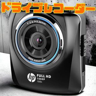 ドライブレコーダー f350s hp 200万画素 ドラレコ 新品未使用 未開封(セキュリティ)