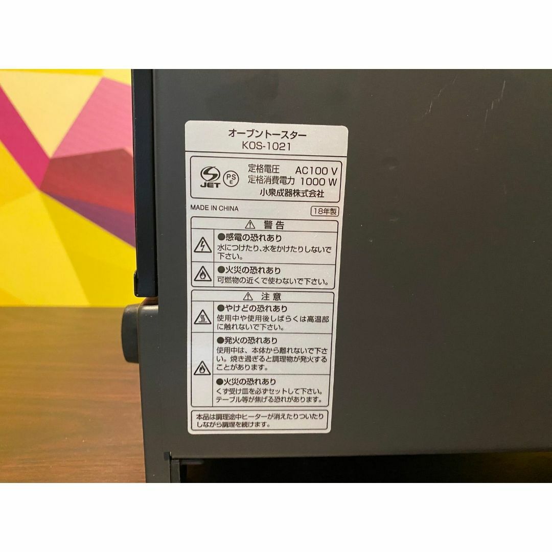 KOIZUMI(コイズミ)の【中古】2018年製 コイズミ トースター KOS-1021 スマホ/家電/カメラの調理家電(その他)の商品写真