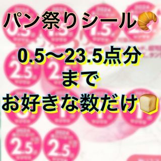 ヤマザキセイパン(山崎製パン)の山﨑　春のパンまつり　パン祭り　シール　2024  パンまつり　白　皿　ボウル(シール)