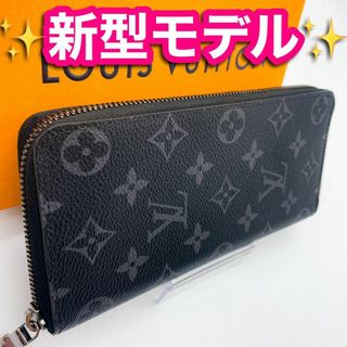 LOUIS VUITTON - ✨新型　ほぼ新品✨　ルイヴィトン　エクリプス　ジッピーウォレット　ヴェルティカル