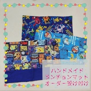 オーダー　ハンドメイド　ランチョンマットetc 受け付け(レッスンバッグ)