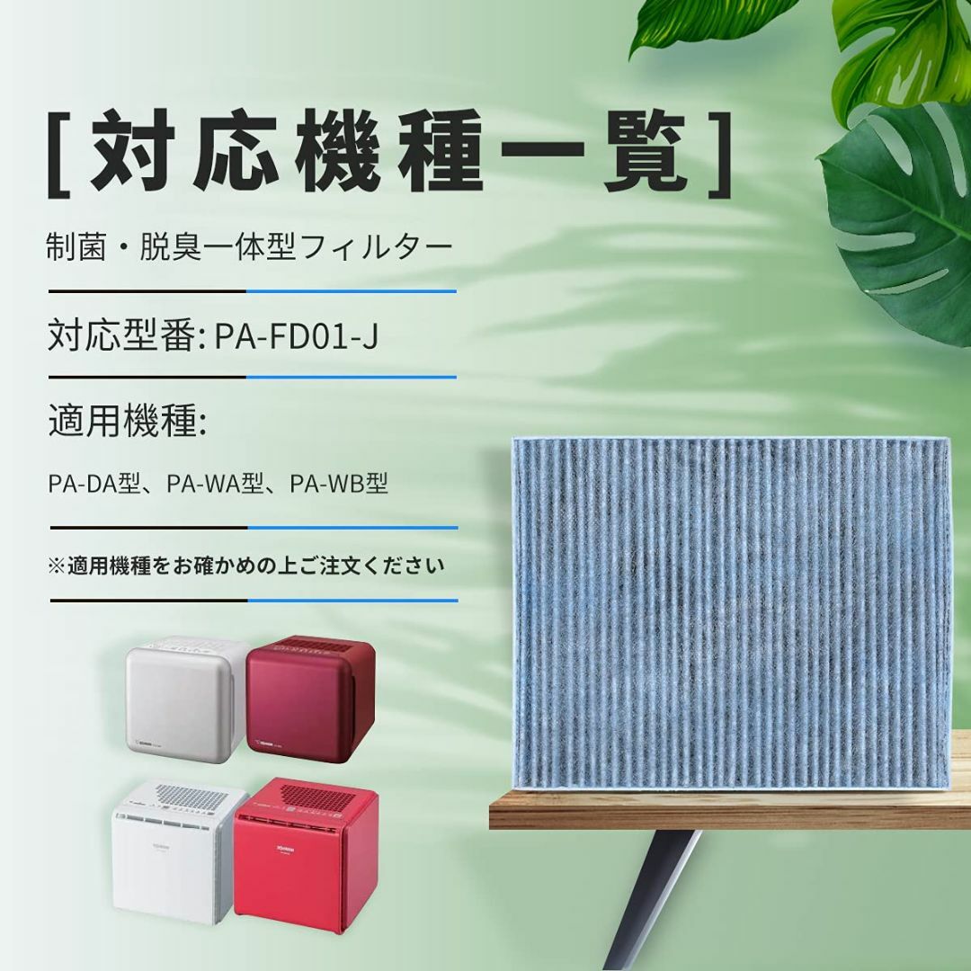 【色:PA-FD01-J】PA-FD01-J 空気清浄機用交換フィルター PA- スマホ/家電/カメラの冷暖房/空調(その他)の商品写真
