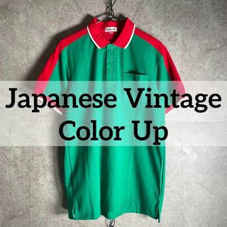 ヴィンテージ(VINTAGE)の日本製 80s90sヴィンテージ カラーアップ 半袖ポロシャツ グリーン×レッド(ポロシャツ)