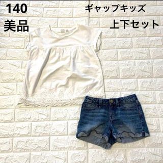 ギャップキッズ(GAP Kids)のご専用です　美品　140 ギャップキッズ　上下セット(Tシャツ/カットソー)