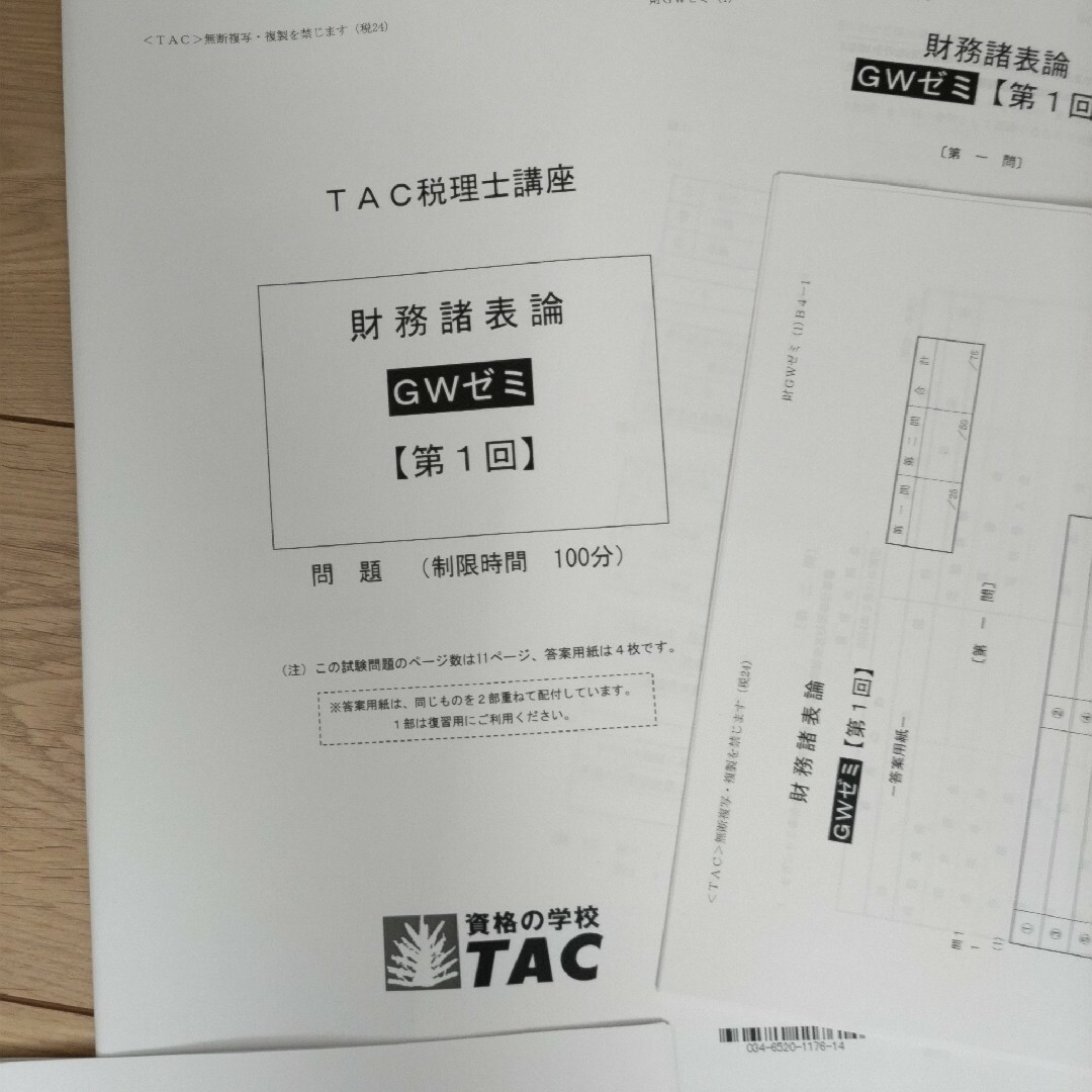 『新品・未使用』TAC 2024年税理士試験 財務諸表論 GWゼミ全2回分 その他のその他(その他)の商品写真