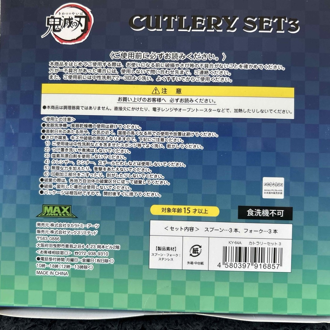 鬼滅の刃 スプーンandフォーク インテリア/住まい/日用品のキッチン/食器(その他)の商品写真