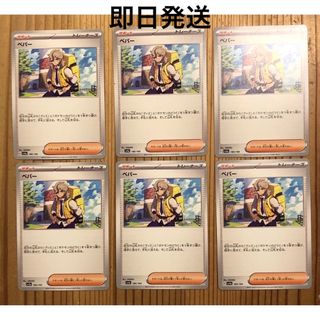 ポケモン - ペパー　6枚セット　ポケモンカード　汎用　サポート　トレーナーズ　ポケカ