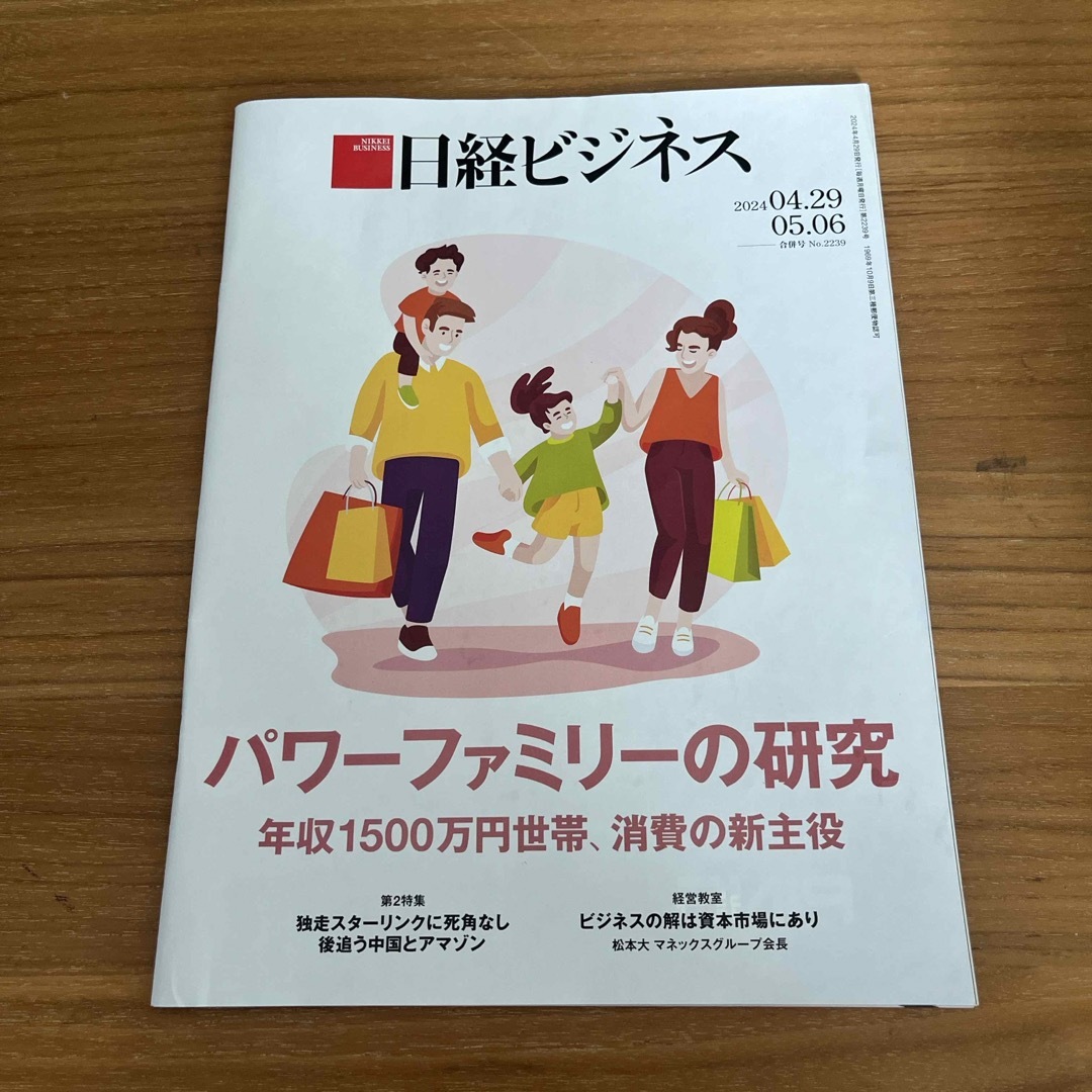 日経BP(ニッケイビーピー)の日経ビジネス　4/29 エンタメ/ホビーの雑誌(ビジネス/経済/投資)の商品写真