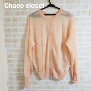 Chaco closet シアーカーディガン