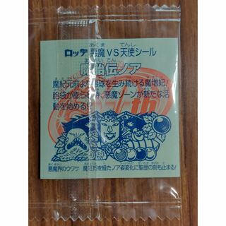 ミュウ様　ビックリマン　BM  スーパーゼウス1枚と30th魔胎伝ノア(その他)