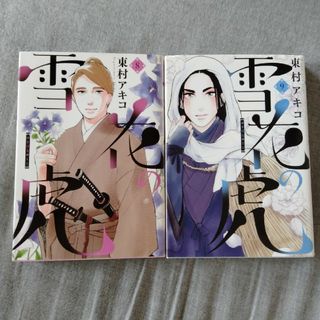 雪花の虎8.9(青年漫画)