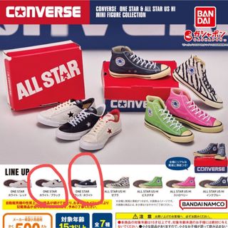 CONVERSE - コンバース　ガチャ　ONE STAR 2個セット