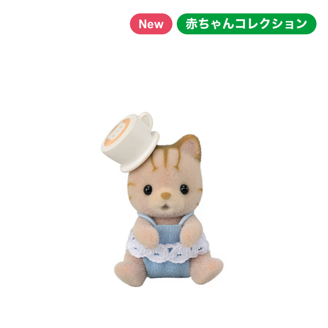 【新品未使用】シルバニア シマネコ スコット 赤ちゃんケーキパーティーシリーズ エンタメ/ホビーのおもちゃ/ぬいぐるみ(キャラクターグッズ)の商品写真