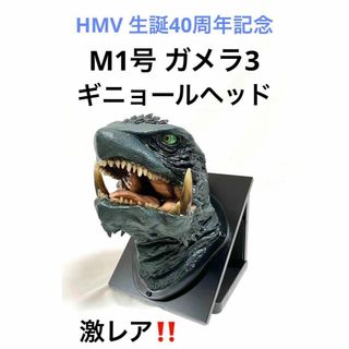 【希少品】 HMV ガメラ3 生誕40周年記念 M1号 ギニョールヘッド 希少品(模型/プラモデル)