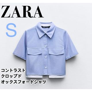 ザラ(ZARA)の新作！ZARA/コントラストクロップドオックスフォードシャツ S【新品】完売品！(シャツ/ブラウス(半袖/袖なし))