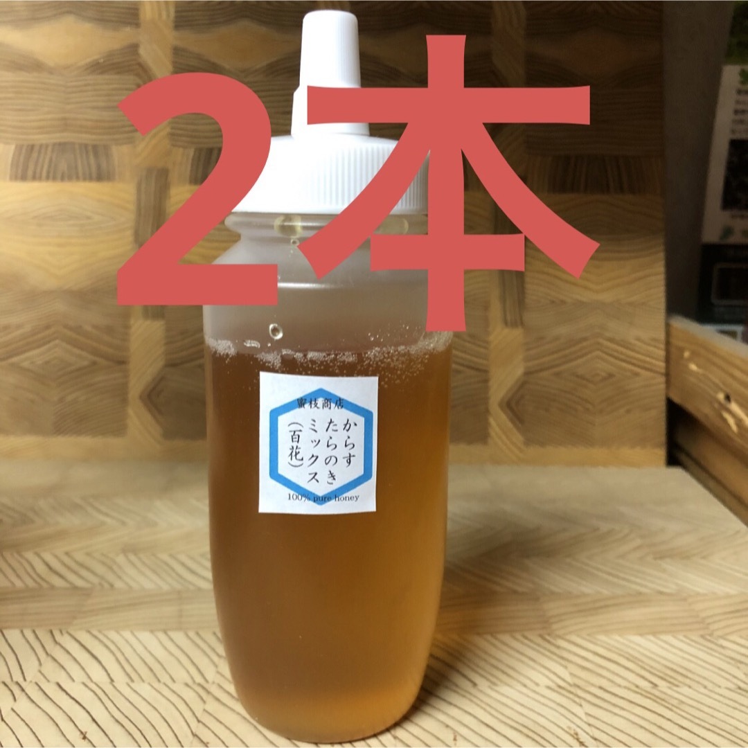 【非加熱・生はちみつ】からすたらのき百花蜜・300g×2本 食品/飲料/酒の食品(その他)の商品写真