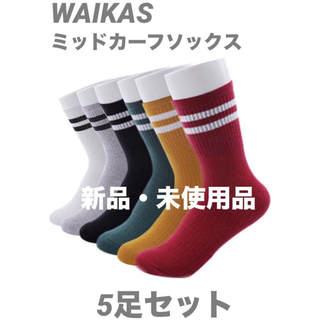 WAIKAS 5足　ワイカスミッドカーフソックス　靴下　黒/白/黄色/バラ赤/緑(ソックス)