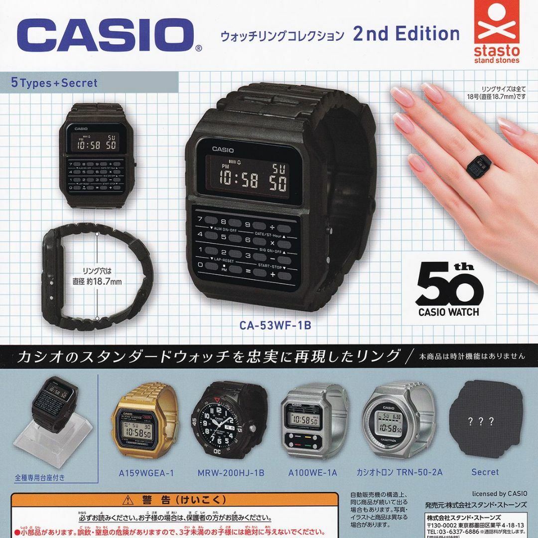 CASIO ウォッチリングコレクション 2nd Edition 【全６種セット】 エンタメ/ホビーのフィギュア(その他)の商品写真