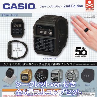 CASIO ウォッチリングコレクション 2nd Edition 【全６種セット】(その他)