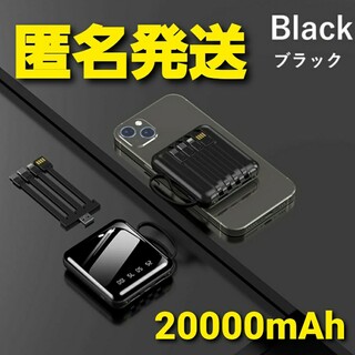モバイルバッテリー 20000mAh 小型 5台同時充電 急速充電 ブラック(バッテリー/充電器)