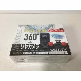 コムテック(コムテック)のコムテック 車用 ドライブレコーダー  HDR361GW(その他)