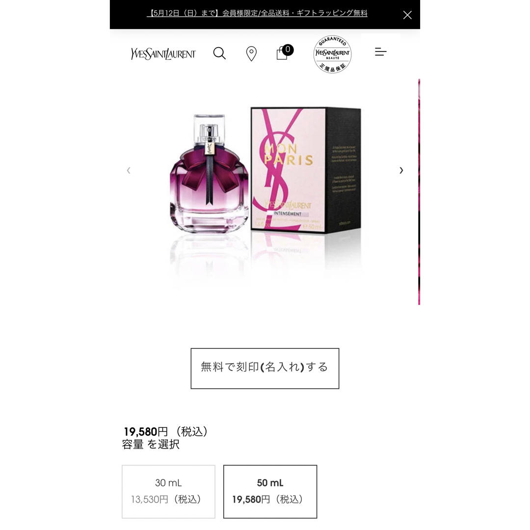 Yves Saint Laurent(イヴサンローラン)のイヴサンローラン　モンパリ オーデパルファム アンタンス　50ml コスメ/美容の香水(香水(女性用))の商品写真