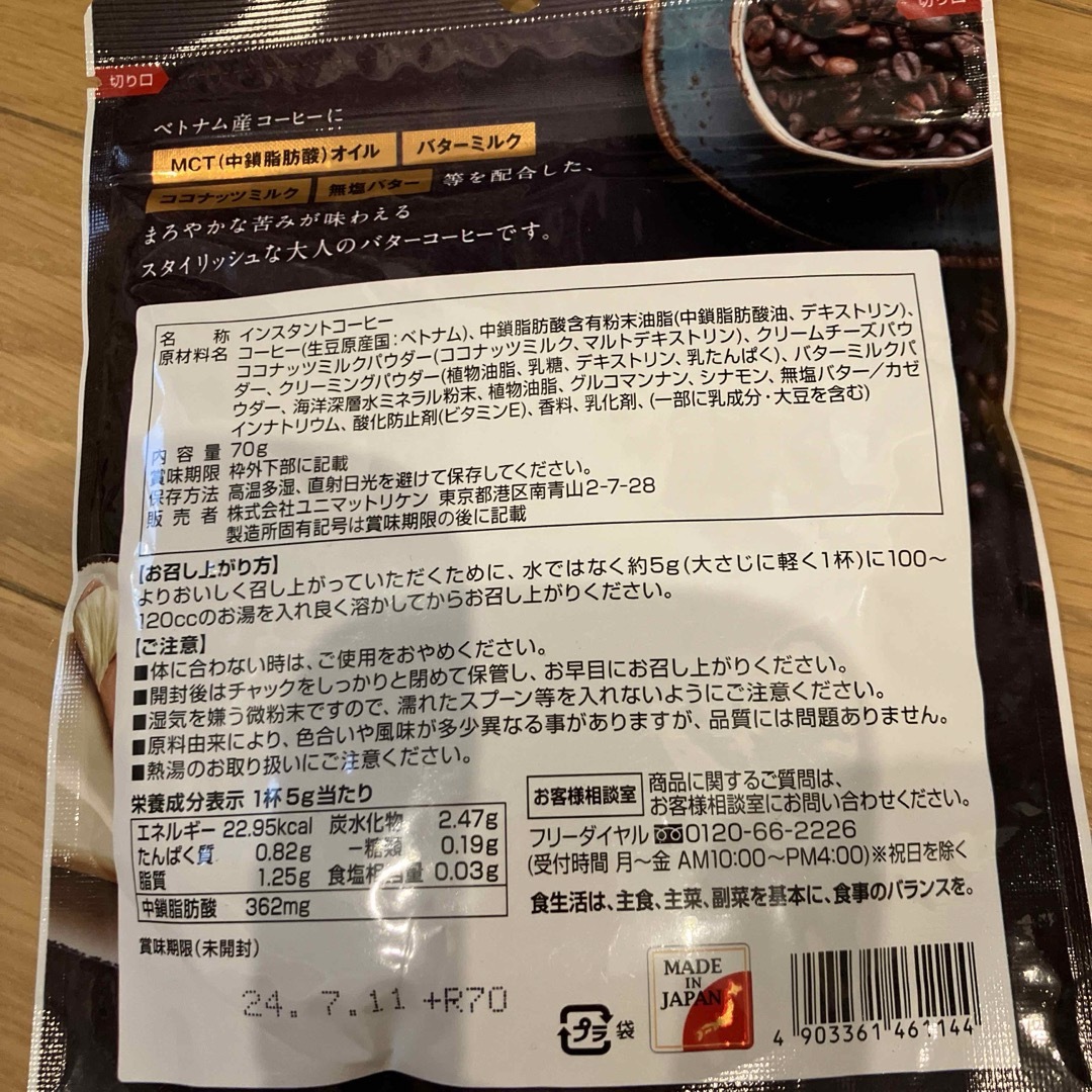 バターコーヒー ベトナム産コーヒー100%使用 新品未使用未開封 食品/飲料/酒の飲料(コーヒー)の商品写真