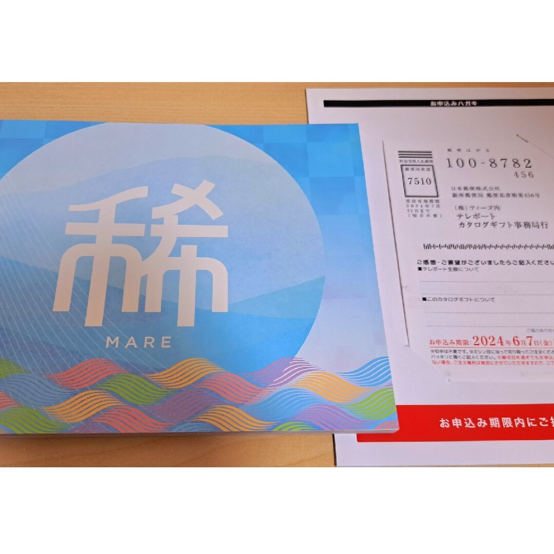 【5/13迄出品】テレボート カタログギフト 稀 | フリマアプリ ラクマ 【5/13迄出品】テレボート カタログギフト 稀 | フリマアプリ ラクマ
