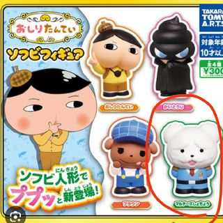 タカラトミー(Takara Tomy)のおしりたんてい　フィギュア　しょちょう(キャラクターグッズ)