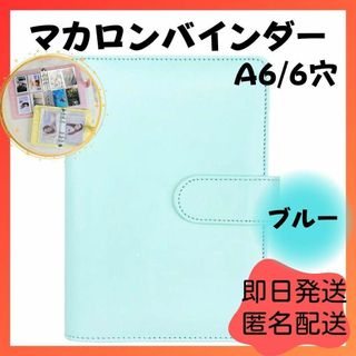 A6 コンパクト 水色 マカロンバインダー トレカ ポケカ 推し 推し活 大人気