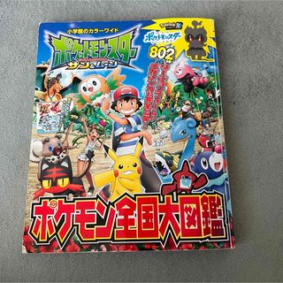 ポケットモンスター　サン＆ムーンポケモン全国大図鑑(その他)