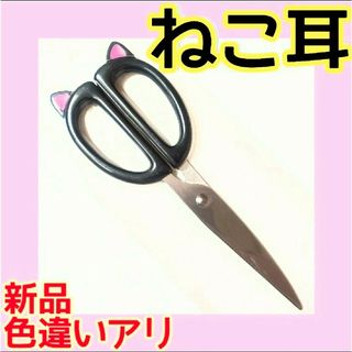 新品 キッチンバサミ はさみ 黒猫 猫耳 ネコ耳 多目的ばさみ 鋏 ステンレス(はさみ/カッター)