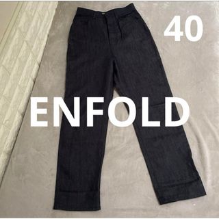 ENFOLD エンフォルド  コットンリネンワイドパンツ　デニム　40