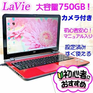 エヌイーシー(NEC)の40【カメラ搭載♥大容量】オフィス付き✨薄型ノートパソコン/設定済み✨初心者(ノートPC)