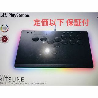 プレイステーション4(PlayStation4)のrazer kitsune レバーレス コントローラー レイザー ps5 鉄拳(家庭用ゲーム機本体)