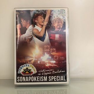 ソナポケイズムSPECIAL〜夏の陣〜　in　日本武道館 DVD