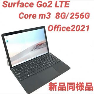 Microsoft - 〈準新品・LTE〉SurfaceGo2 8G/256G SD拡張済 Office