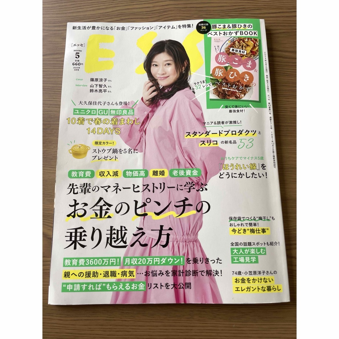 ESSE (エッセ) 2024年 05月号 [雑誌] エンタメ/ホビーの雑誌(生活/健康)の商品写真