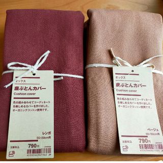 ムジルシリョウヒン(MUJI (無印良品))の無印良品　座ぶとんカバー2枚　オックス　オーガニックコットン　綿(その他)