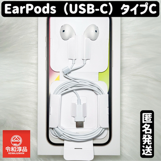 アップル(Apple)のApple純正イヤホン、EarPods（USB-C）タイプC有線イヤホン(ヘッドフォン/イヤフォン)