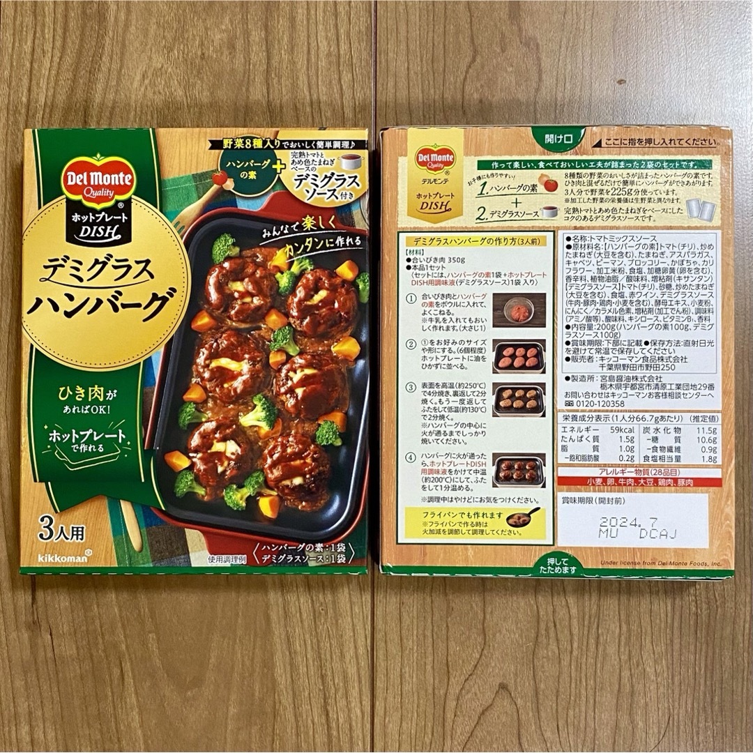 デルモンテ(デルモンテ)の【4箱】キッコーマン　デルモンテ　オムライス　ハンバーグ　ホットプレートDISH 食品/飲料/酒の食品(調味料)の商品写真