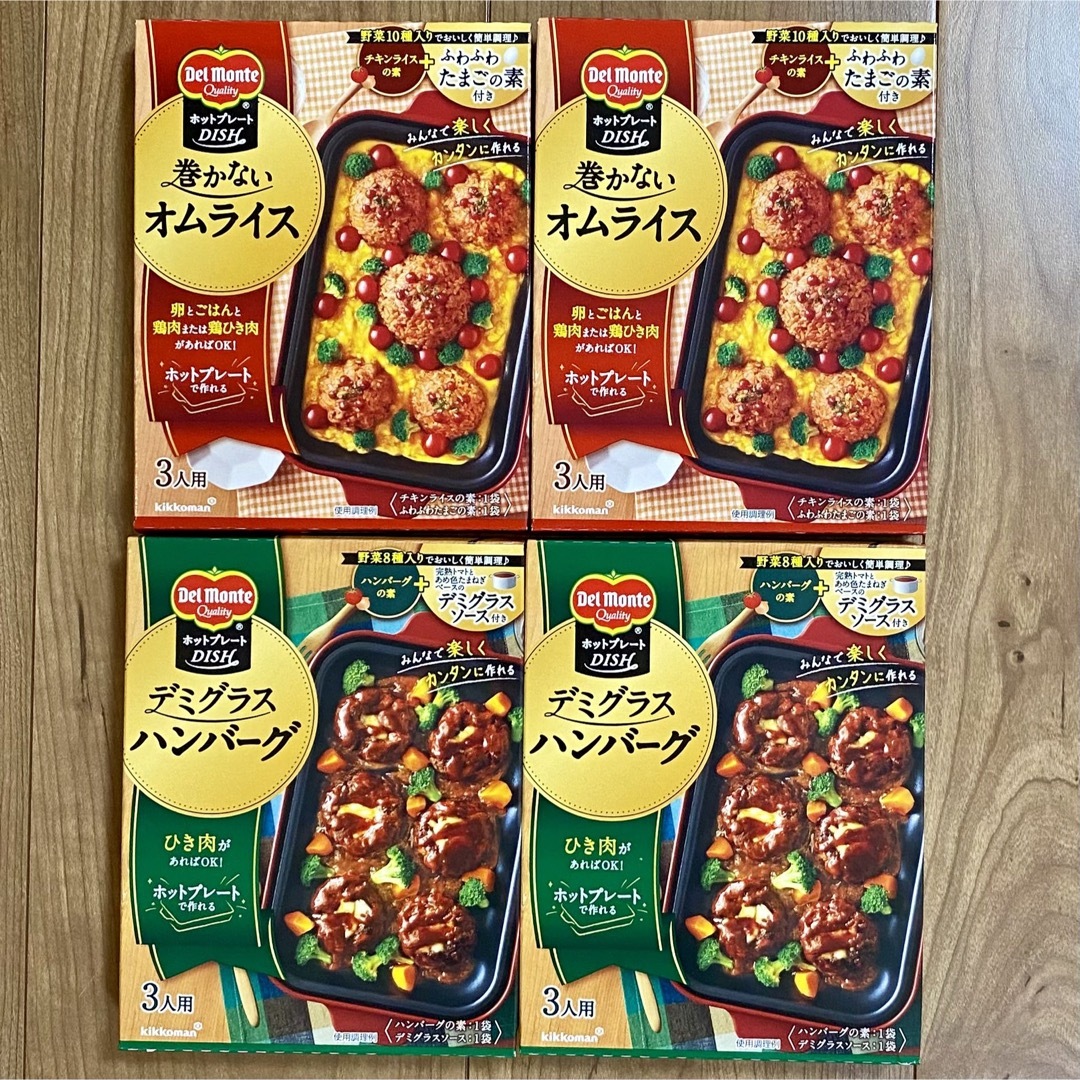 デルモンテ(デルモンテ)の【4箱】キッコーマン　デルモンテ　オムライス　ハンバーグ　ホットプレートDISH 食品/飲料/酒の食品(調味料)の商品写真