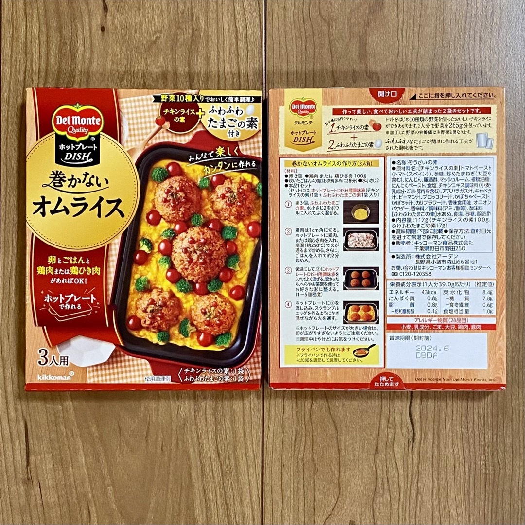 デルモンテ(デルモンテ)の【4箱】キッコーマン　デルモンテ　オムライス　ハンバーグ　ホットプレートDISH 食品/飲料/酒の食品(調味料)の商品写真