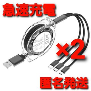 3in1 充電ケーブル 巻取り式 USBケーブル iPhone ブラック 2本(バッテリー/充電器)