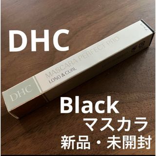 ディーエイチシー(DHC)のDHC マスカラパーフェクトプロ ロング&カール 新品 未開封(マスカラ)