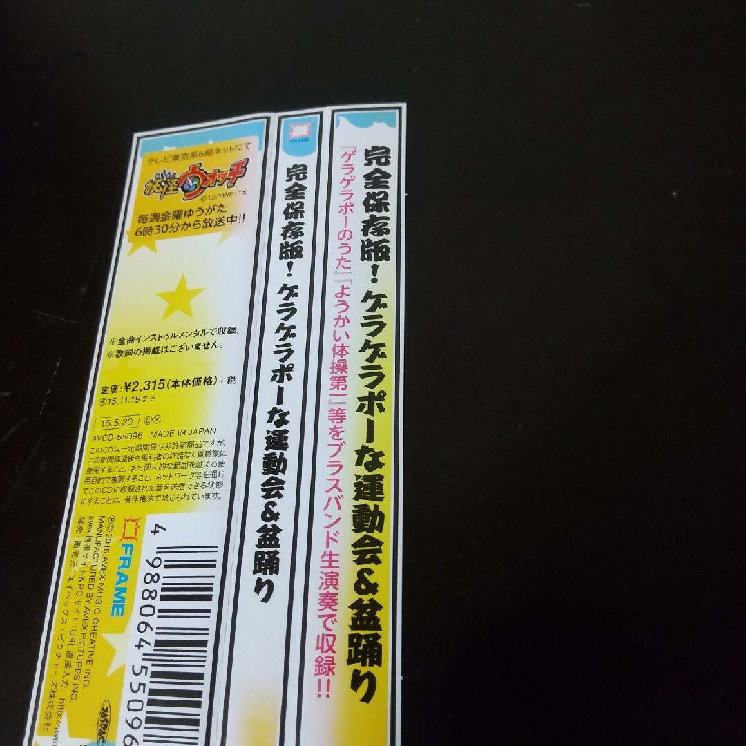 キング・クリームソーダ『完全保存版!ゲラゲラポーな運動会＆盆踊り』妖怪ウォッチ エンタメ/ホビーのCD(キッズ/ファミリー)の商品写真