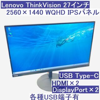 レノボ(Lenovo)の●IPSパネル●ThinkVision P27h-10 2560×1440(ディスプレイ)