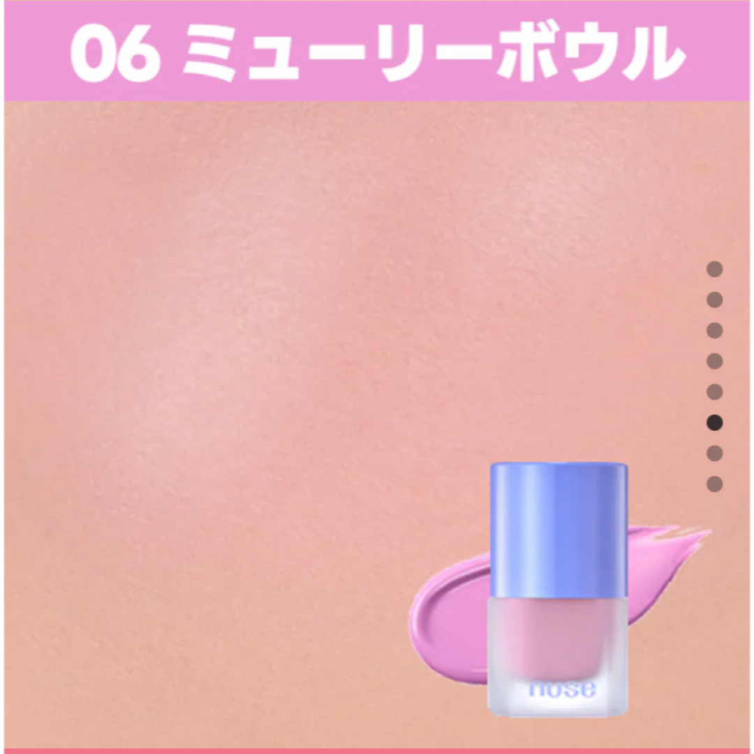 rom&nd(ロムアンド)のNUSE リキッドケアチーク 06 ミューリーボウル 15ml コスメ/美容のベースメイク/化粧品(チーク)の商品写真