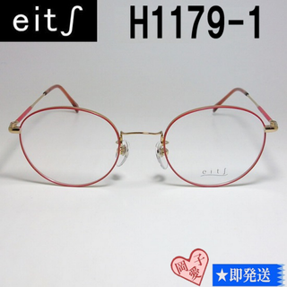 H1179-1-48 国内正規品 eits エイチ メガネ 眼鏡 フレーム(サングラス/メガネ)