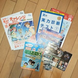 ベネッセ(Benesse)の新品★進研ゼミ小学講座 ５年生  ８月号★家庭学習に(語学/参考書)